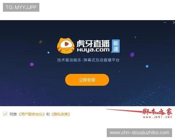 斗球直播tv版下载安装后常见问题及优化使用体验的方法