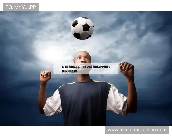 斗球体育直播app下载官网1.9.1版本详细介绍，帮助用户快速掌握最新功能与使用技巧