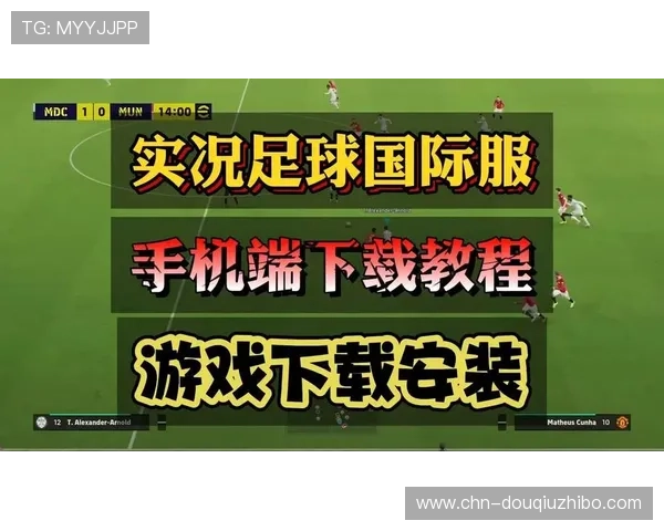 斗球tv iOS最新版本下载安装指南帮助玩家轻松畅享精彩足球赛事体验